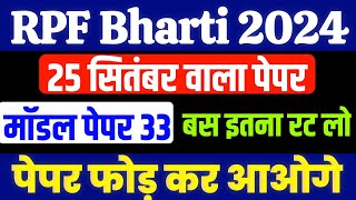 RPF Bharti 2024  RPF Model Paper 2024  RPF Gk Gs Classes 2024  RPF New Vacancy 2024 [upl. by Dat533]