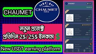 New USDT EARNING Platform 👉 CHAUMET💲100 verified and real investment platform💲 ডলার কামান ঘরে বসে😱💲 [upl. by Boyce]