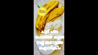 Shorts Keralabananafry PazhamPori EthakkaAppam Curryworld Kerala village food bananafries [upl. by Shayne743]