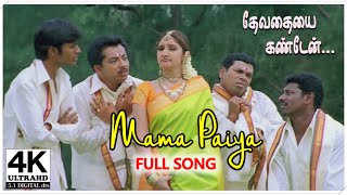 Tamil Hits 4K  Chinna Chinna Video Song 4K  Kana Kanden Movie Songs  Gopika  Vidyasagar [upl. by Radloff349]