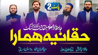 Superhit Tarana Darul Uloom Haqqaniya 2023  Haqqaniya Hamara Part 2  Hafiz ABdul Razzaq Official [upl. by Dorie807]