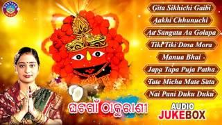 GHATA GAON THAKURANI Odia Tarini Bhajans Full Audio Songs Juke Box  Sarita Dash  Sarthak Music [upl. by Manvell]