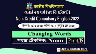 অনার্স ২য় বর্ষChanging Words  NounHonours Second Year English Suggestion2023 [upl. by Gneh]