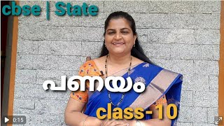 PANAYAM Class 10 BT Explanation by Sheebatr [upl. by Aneehsyt644]