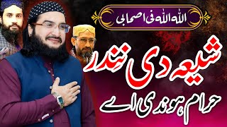 Shia Di Nendr Haram  حرام ہوندی اے  Sohny De Sahaba Piyare lagdin Mufti Saed Arshad alhusaini fans [upl. by Yolanda194]