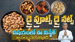 How to Eat Dry Fruits  Dry Nuts   Cashew Almonds Dried dates  Dr Manthena Satyanarayana Raju [upl. by Call]