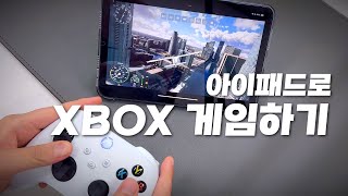 아이패드로 엑스박스 게임하기  xbox 컨트롤러 4세대 [upl. by Atselec]