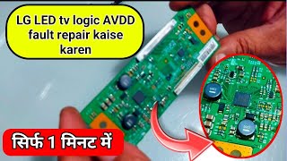 LG LED tv logic AVDD fault repair kaise karen  AVDD logic folder repair karna sikhen [upl. by Wang870]