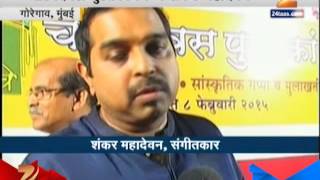 Goregaon  Mumbai Shankar Mahadevan At Char Divas Pustakanche [upl. by Eben]