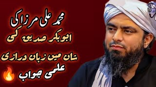 Ali Mirza ka Abu Bakar Siddique pe Buhtaan  Attiq Alvi [upl. by Rosena]