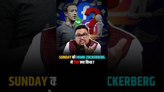 क्या थी Sunday Deal Mark Zuckerberg की Strategy socialmedia businessstrategy shorts [upl. by Hamaso]