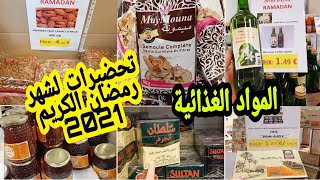 جولة في أكبر محل العرب في ضواحي باريس المواد الغذائية لشهر رمضان 2021 [upl. by Namaj]