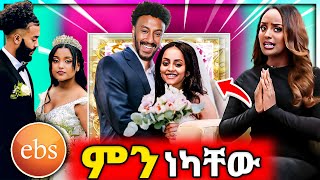 🔴 ብዙዎችን ያስቆጣው የEBSTV ድርጊት ዋንትያ ተያይዛዋለች ቬሮኒካ አዳነ እና ፂም ጂጂ ኪያ እና ሴጣንዋ [upl. by Ainalem]