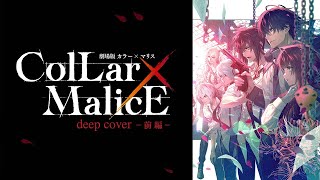 Engsub Human x Disqualified Collar x Malice Deep Cover Opening Theme [upl. by Lledra370]