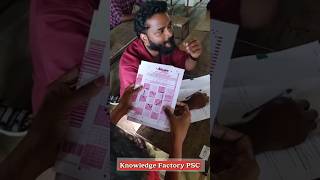 ഇങ്ങനെ PSC എഴുതിയവർ ആണോ നിങ്ങൾ 😂KERALA PSC  KNOWLEDGE FACTORY PSC psc [upl. by Airotal386]