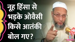 सरकार खुद चाह रही थी कि Nuh Violence पर Owaisi ने सरकार पर क्या आरोप लगा दिए [upl. by Jarlen674]