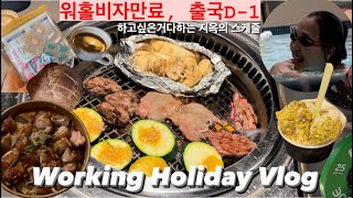 Working Holiday in Vancouverㅣ2401278 워홀비자만료 출국D1ㅣ하고싶은거다하는 지옥의 스케줄 [upl. by Enomor]