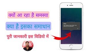 app integrity check failed your device not authorized  Ayushman App Error Problem Solution [upl. by Bergerac]