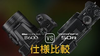 Nikon COOLPIX B600 と Fujifilm GFX 50R の仕様比較 [upl. by Nigen656]