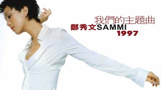 鄭秀文 Sammi Cheng  我們的主題曲 1997 Full Album Lyrics [upl. by Haelem]