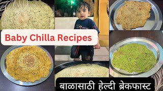 आपल्या बाळासाठी बनवा झटपट होणारा हेल्दी ब्रेकफास्ट Healthy Breakfast Chilla Recipes For Babies👦 [upl. by Acila]