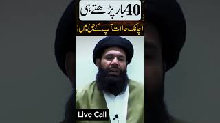 Halat Ko Tabdeel Kerna Chahtay Hein Tu Ye Amal Karein By Sheikh ul Wazaif Ubqari [upl. by Werra]