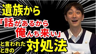 no6【ふじみ野市事件を教訓に】訪問系事業所向け：明確な理由なく訪問を求められたら？ [upl. by Perrins]