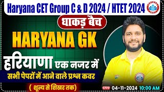 HSSC CET 2024  Haryana GK By Sandeep Siwach Sir  HR GK for HSSC Group C amp D HTET 2024  धाकड़ बैच [upl. by Chappell]