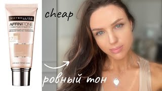 Замена люксаТестирую популярный не дорогой тональный крем Maybelline Affinitone [upl. by Donna]