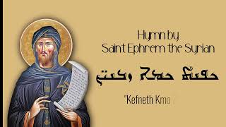 Syriac Orthodox Lent Hymn quotKefneth Kmo Zabninquot in Aramaic by Saint Ephrem the Syrian [upl. by Lorac578]