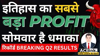 रिकॉर्ड BREAKING Q2 RESULTS  Turnaround Tata Company  सोमवार है धमाका  TATA SHARE  Aceink [upl. by Airdni]