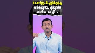 Soleus pushup  Simple way to reduce blood sugars while sitting   Dr Arunkumar [upl. by Nos417]