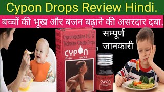 Cypon Drops Uses in HindiCypon Drops Kaise Use Kare Cypon Drops for Baby [upl. by Audsley]