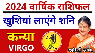 Kanya Rashi 2024  Virgo Annual Horoscope in Hindi by Kaamini Khanna [upl. by Millur]