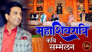 Dr Kumar Vishwas के संचालन में शिव उत्सव I Maha Shivratri I Beawar Kavi Sammelan [upl. by Wincer]