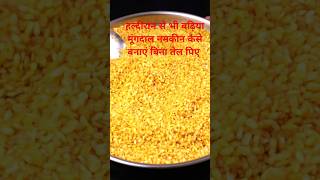 Moong Dal fry recipe [upl. by Eichman188]