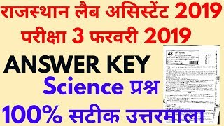 Rajasthan Lab Assistant Answer Key  Rsmssb Lab Assistant Answer Key BIO Science 3 Feb 2019 [upl. by Olpe]