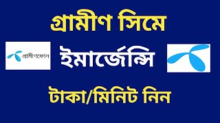 grameen sim emergency balance  গ্রামীণ সিমে ইমার্জেন্সি ব্যালেন্স নিন  gp emergency balance 2024 [upl. by Eiramanitsirhc]