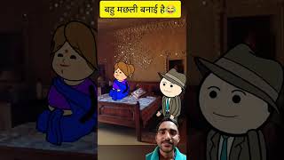 Machhali banane ka tarika 😙😗😗😗 comedy tweencraf funny tweencraft cartoon tweentackle jokes [upl. by Wat]