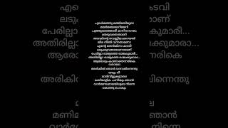 Perilla rajyathe  song lyrics  songlyrics shortvideo malayalam [upl. by Ttenneb]