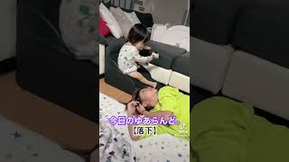 【子供】落下してきました。shorts 小学生ギャル クセつよ クセ ゆあらんど 可愛い 子供 癒し 笑い 小学生 [upl. by Farmann]