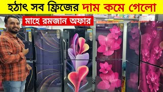 Walton Freeze Price In Bangladesh 2024 🔥Walton Fridge Update Price BD 😱 Walton Fridge Price 2024 [upl. by Kus]