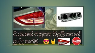 Rear Tail Light Restoration and Rusty Removel😍🤘පිටි පස්ස ලයිට් ඉන්ඩිකේට් බෝඩ් එක සුද්ද කරමු🤘😍 [upl. by Yasdnyl]