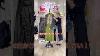 秋のお出掛けコーデ👜👗🎶ワンピースを使った大人のレイヤードスタイル🧚‍♀️✨ laprimavera コーディネート カラーコーディネート [upl. by Icart]