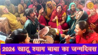 2024 खाटू श्याम बाबा का जन्मदिवसchulkana dham khatu shyamchulkana dham pipal [upl. by Kai]