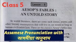 Class 5 english lesson 8 Aesops fables Assamese Translation [upl. by Suoicerpal]