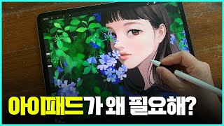 그림러가 아이패드를 사야하는 이유와 기기 추천 ㅣ마니아트 [upl. by Yecram]