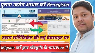 udyog aadhar re registration process  udyog aadhar se udyam registration kaise kare  UAM forgot [upl. by Inait]