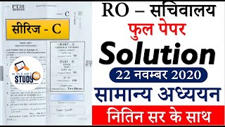 RO Answer Key  GS Paper सचिवालय RO Paper Solution by Nitin Sir Study91 RO 22 November 2020 RO Ans [upl. by Eidorb310]