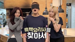 EP04 아우디즈의 찾아서 투어✈️  흑백요리사를 찾아서👨‍🍳🥄 [upl. by Marice]